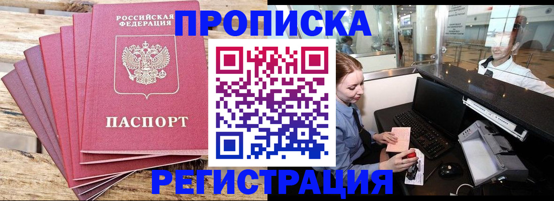 прописка от собственника в Михайловке